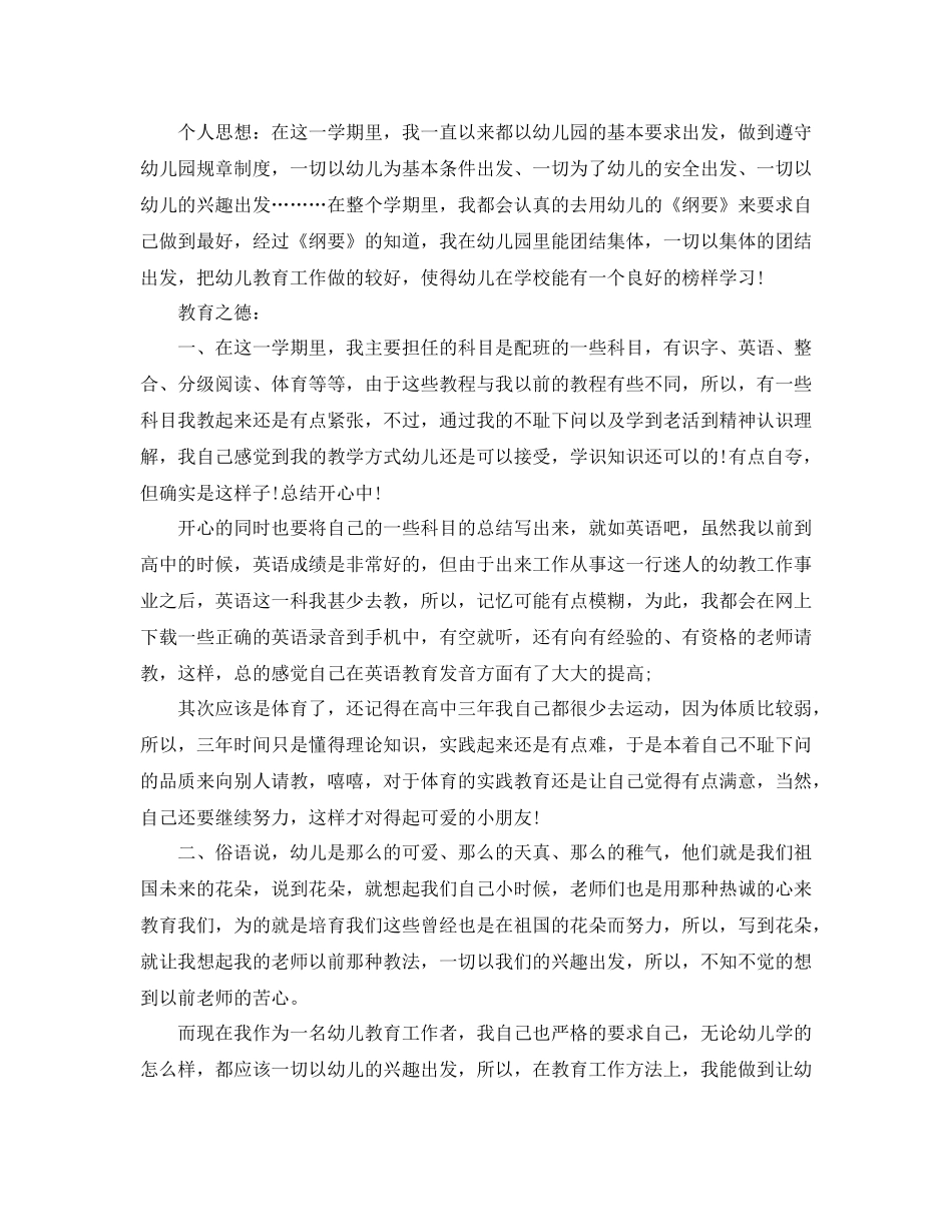 上班后的总结怎么写_第3页