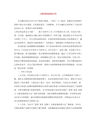 上班后的总结怎么写
