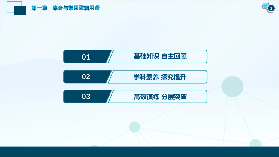 第2讲　充分条件与必要条件、全称量词与存在量词_第2页