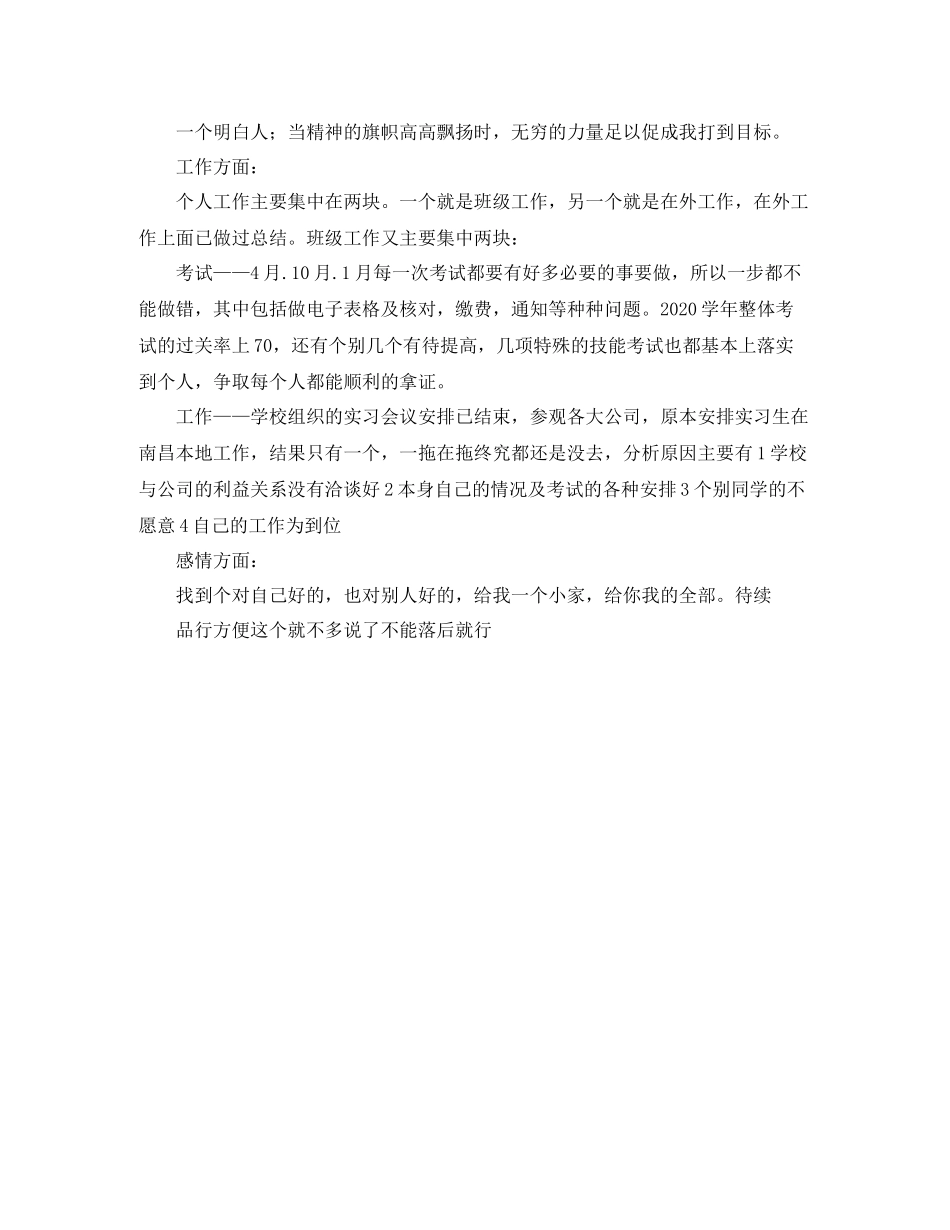 2020学期末及年度个人末总结范文_第2页