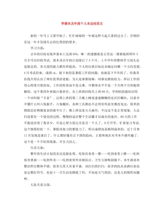 2020学期末及年度个人末总结范文