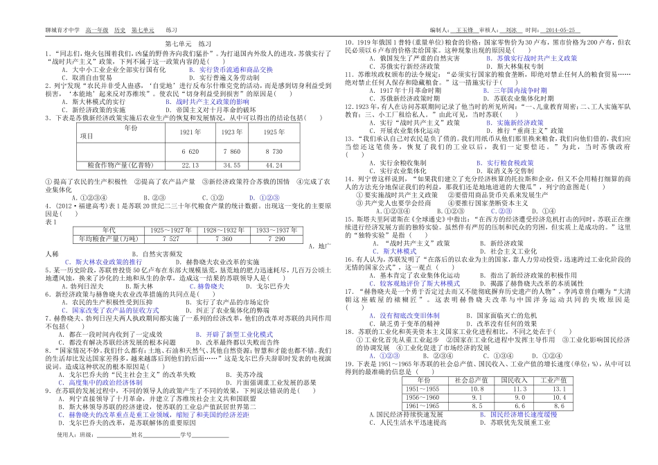 2013-2014学年必修二历史第七单元同步练习_第1页