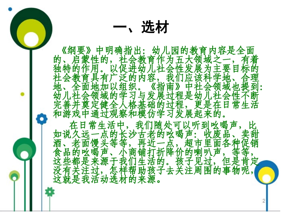 大班社会《有趣的吆喝》剖析_第2页