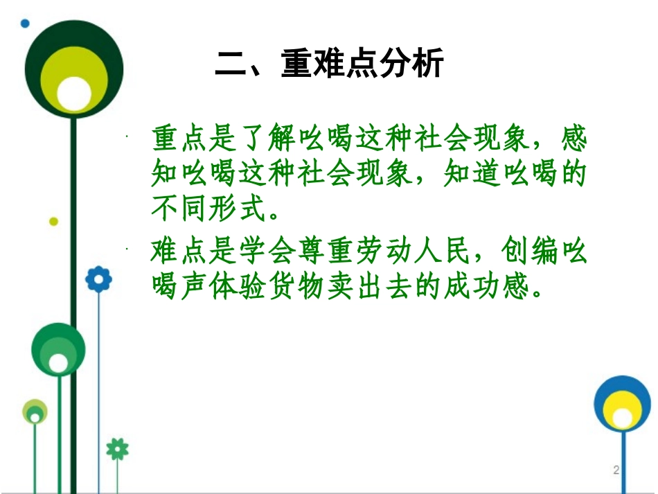 大班社会《有趣的吆喝》剖析_第3页