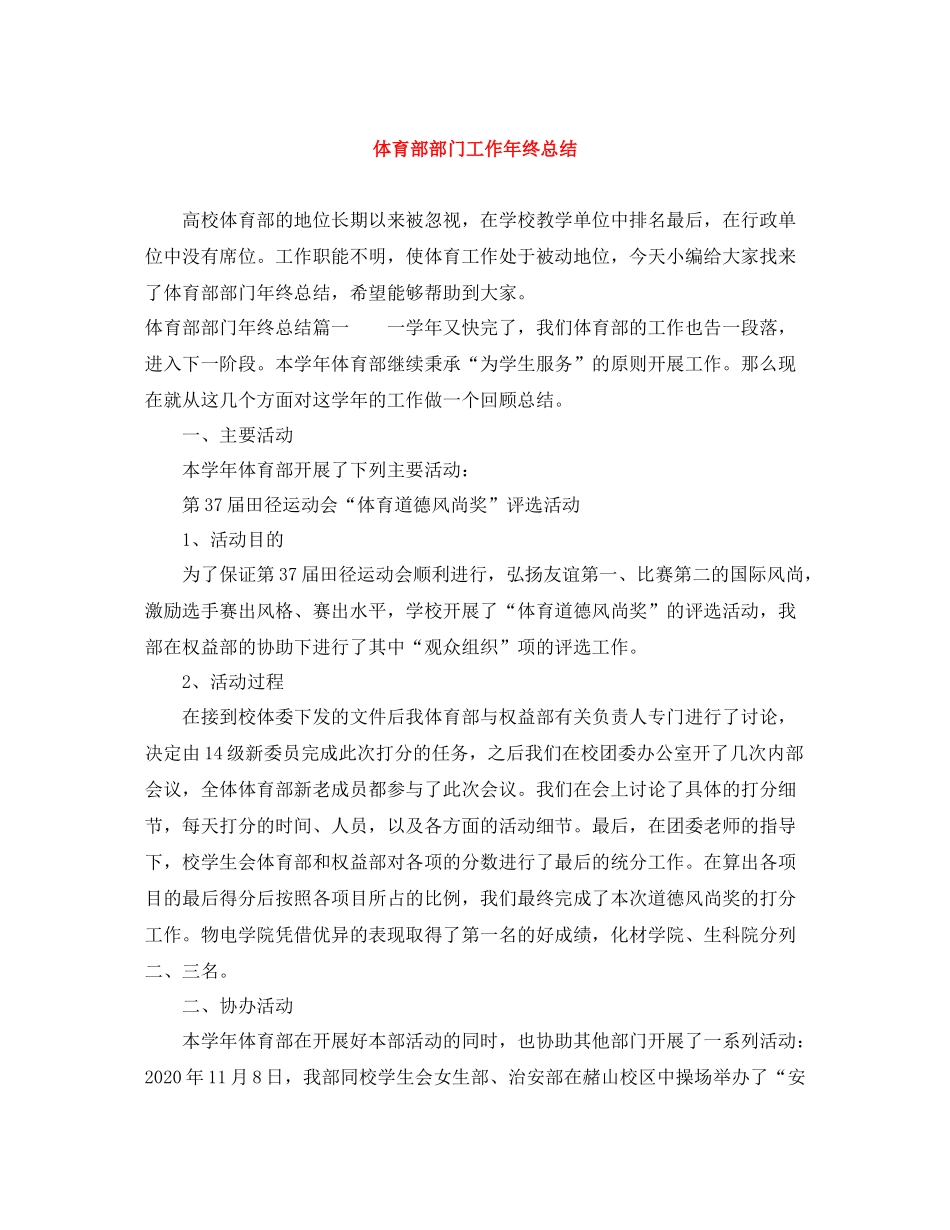 体育部部门工作年终总结_第1页