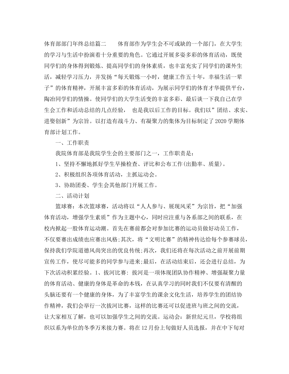 体育部部门工作年终总结_第3页