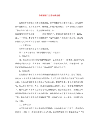 体育部部门工作年终总结