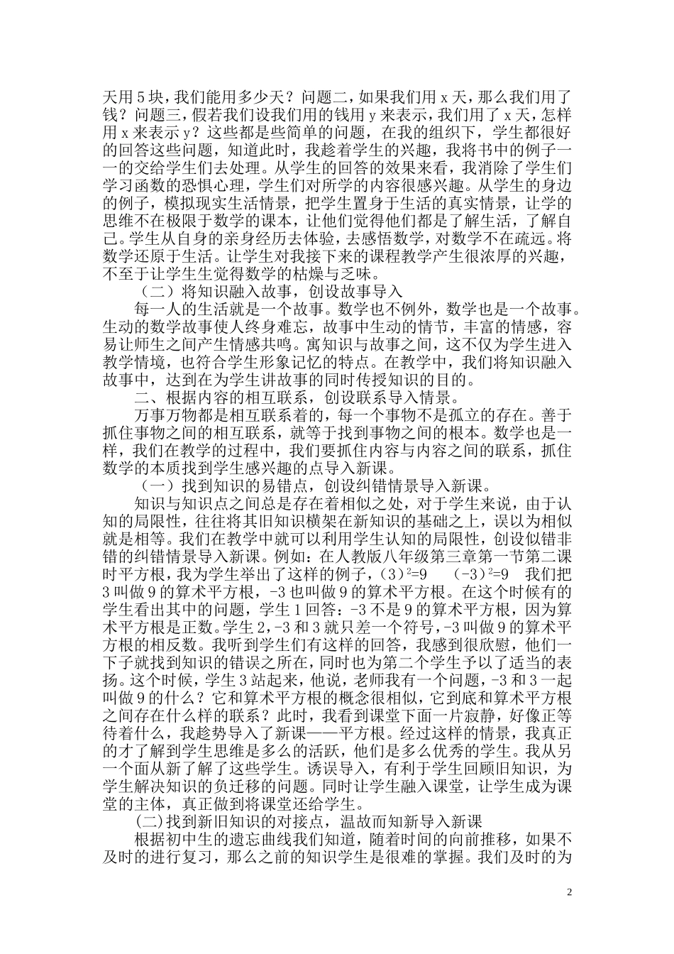 谈初中数学新课导入的情境设计(论文)_第2页