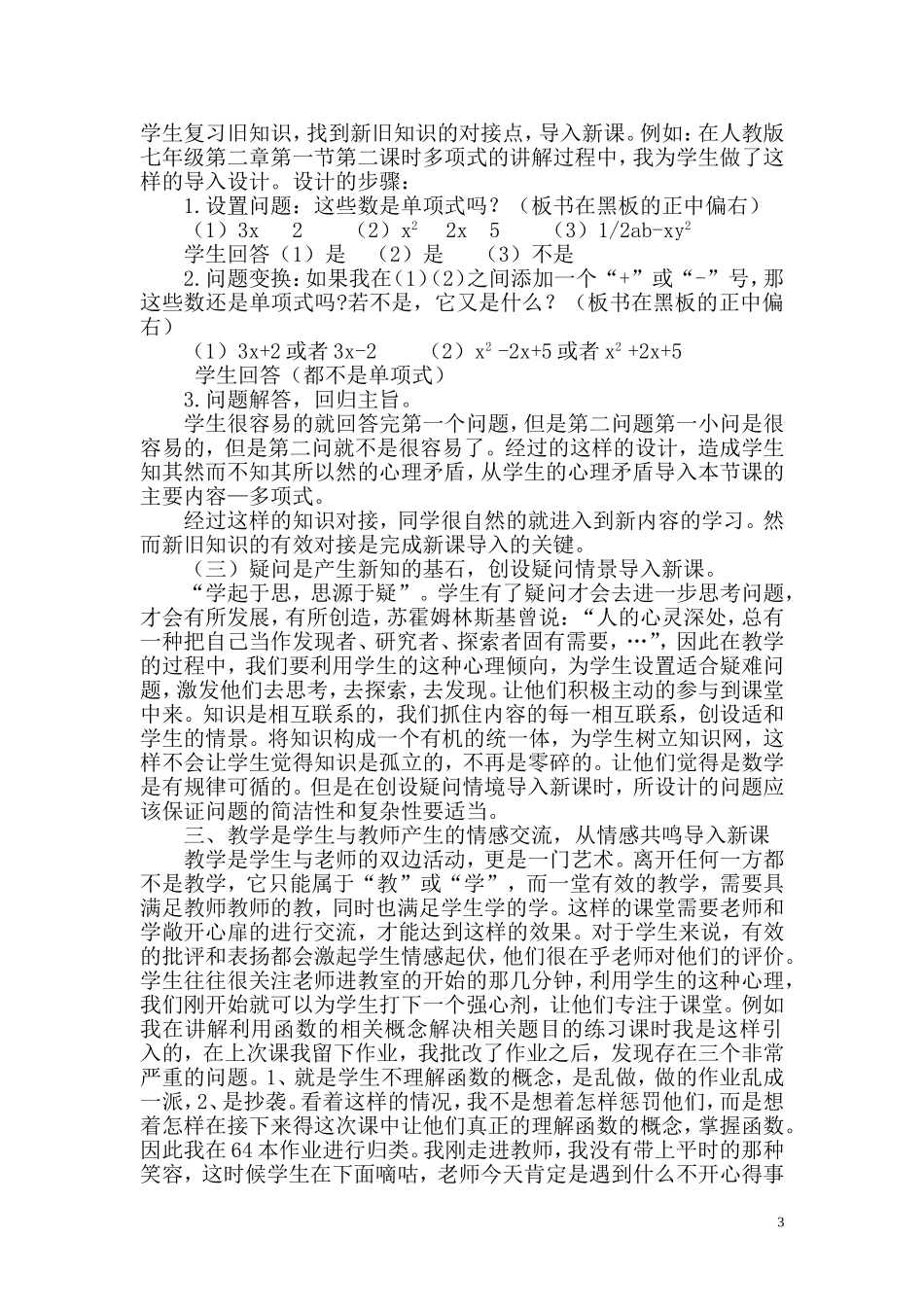 谈初中数学新课导入的情境设计(论文)_第3页