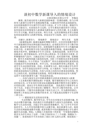 谈初中数学新课导入的情境设计(论文)