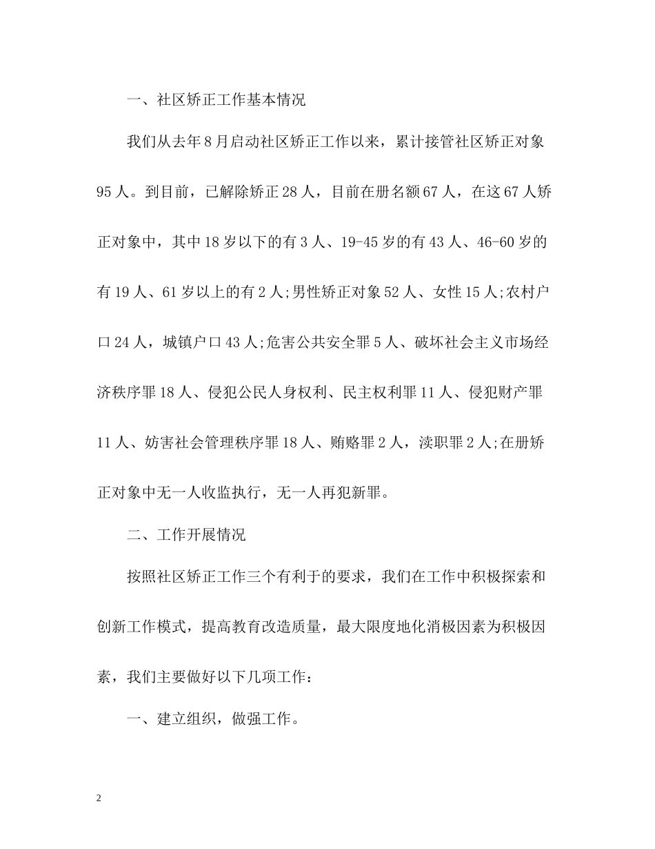 社区矫正工作总结汇报_第2页