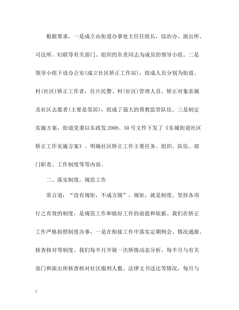 社区矫正工作总结汇报_第3页