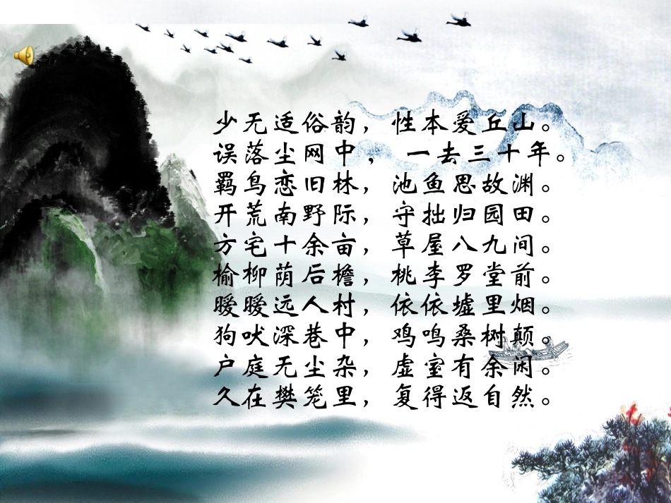 《归园田居》_第2页