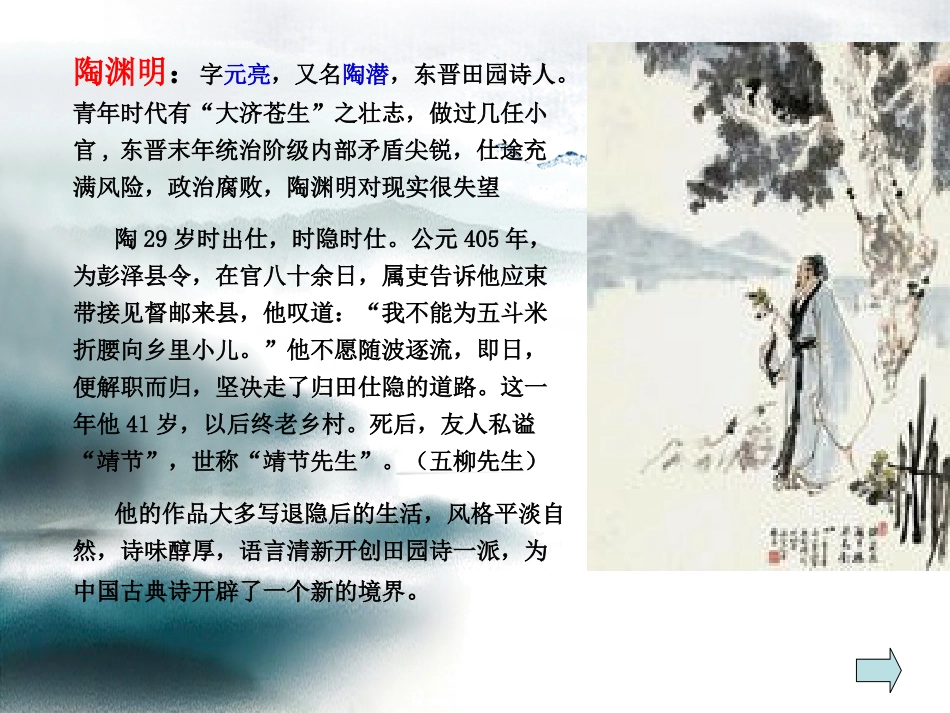 《归园田居》_第3页