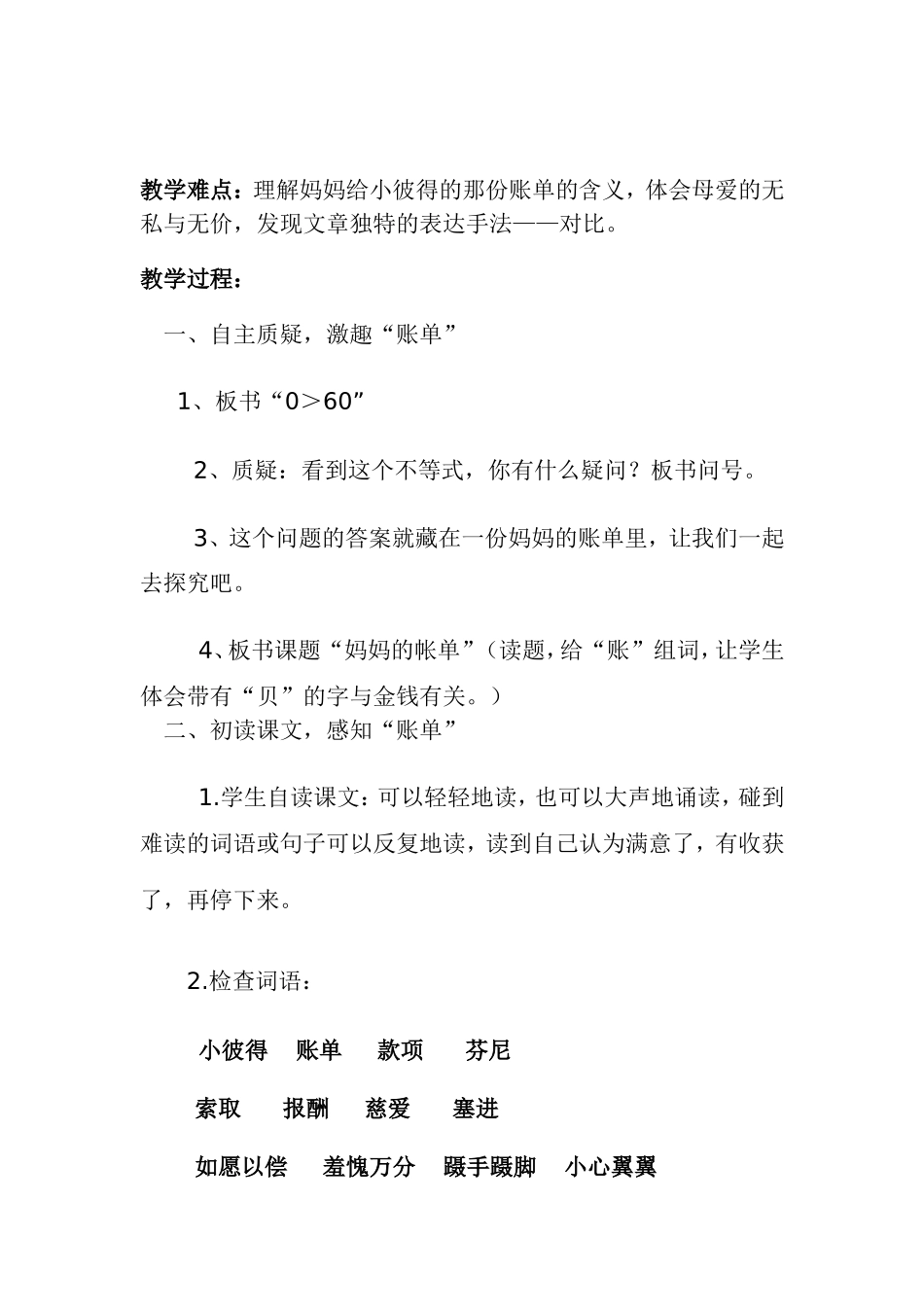 《妈妈的帐单》教学设计 (2)_第2页