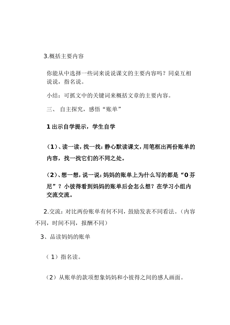 《妈妈的帐单》教学设计 (2)_第3页