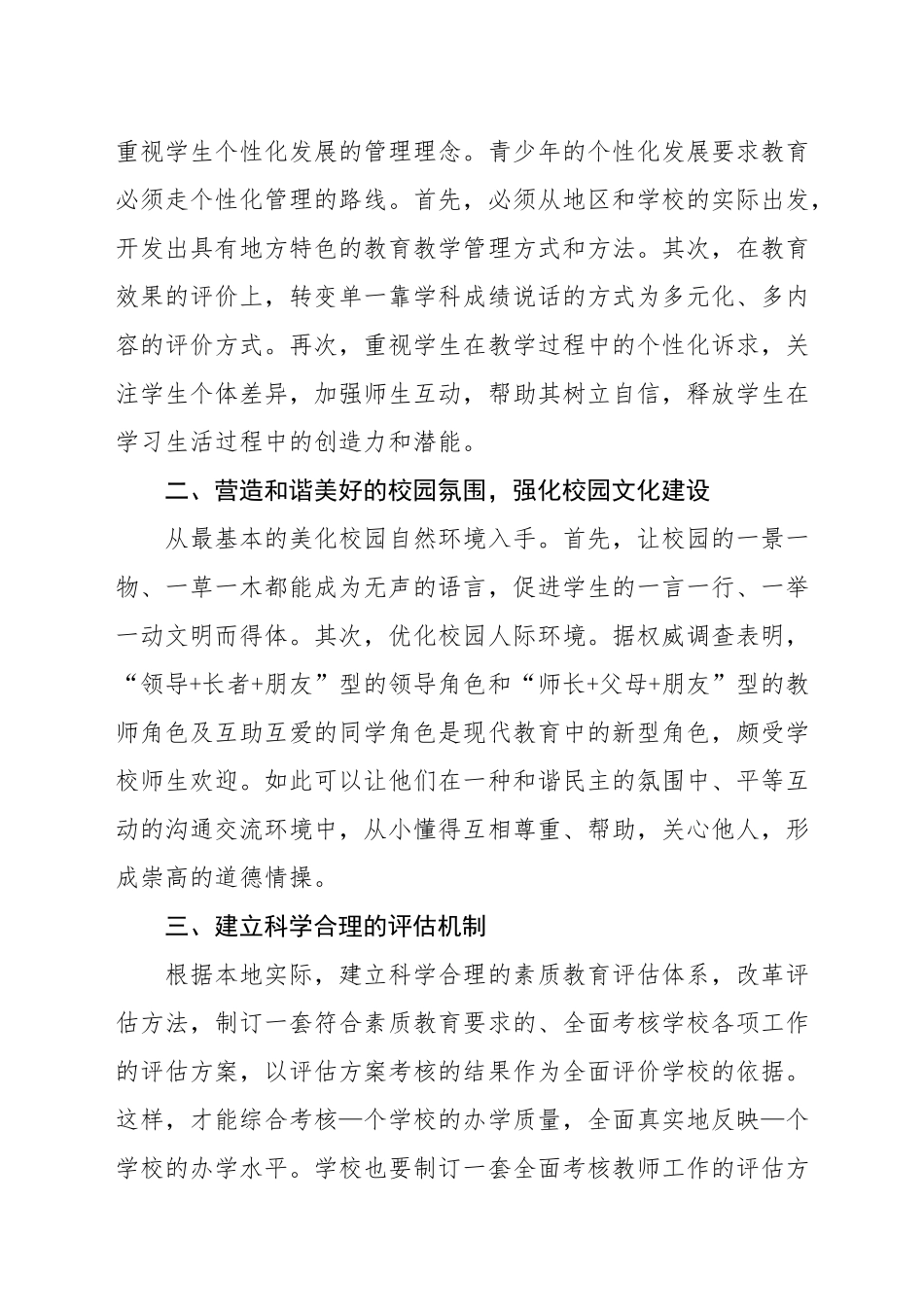 浅谈社会问题对学校管理的影响与应对措施（韦庆军论文）_第3页