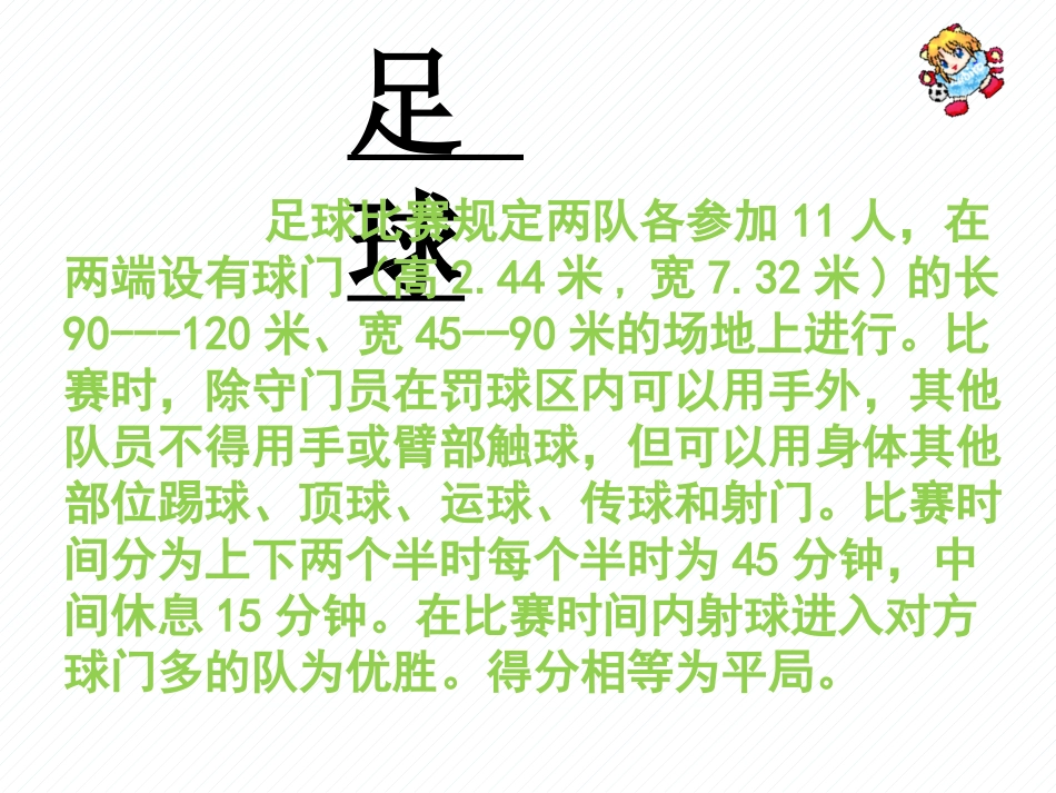 体育与健康理论课《足球理论教学》PPT课件_第3页