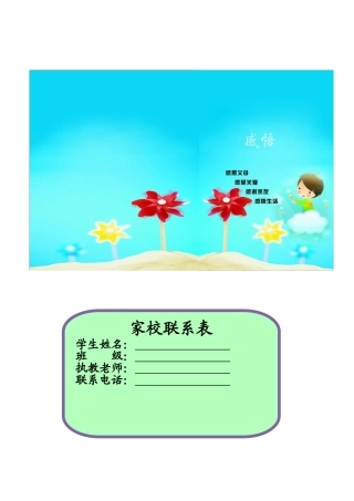 家校联系本4