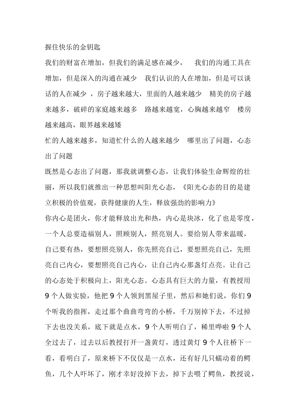 握住快乐的金钥匙_第1页