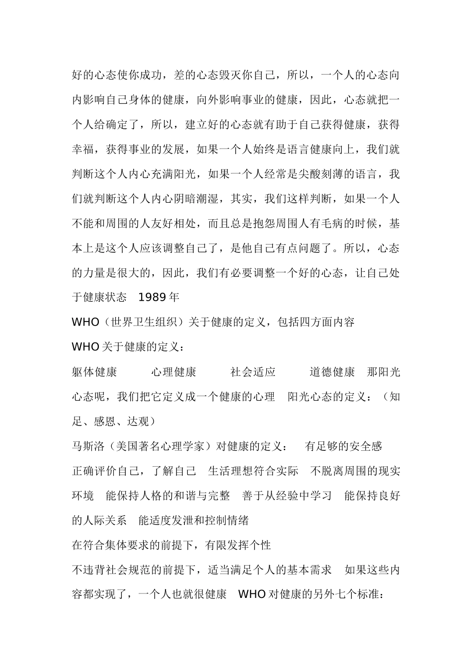 握住快乐的金钥匙_第3页