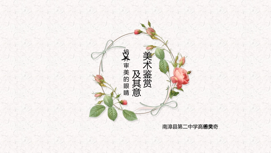 美术鉴赏及其意义_第1页