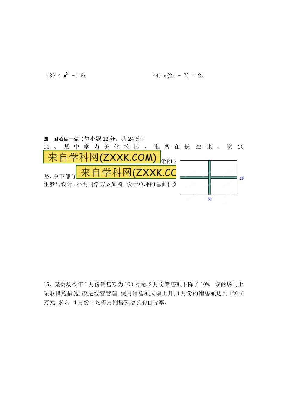 2016年秋九年级数学周考试卷_第2页