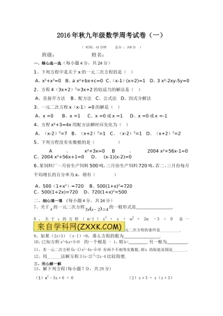 2016年秋九年级数学周考试卷