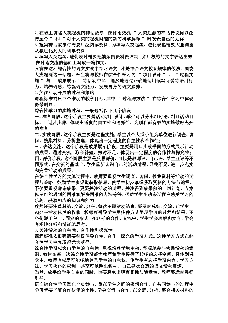 “初中语文综合性学习”的教学实施_第2页