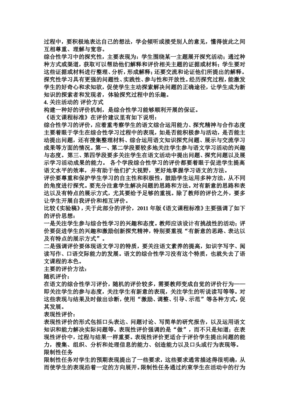 “初中语文综合性学习”的教学实施_第3页