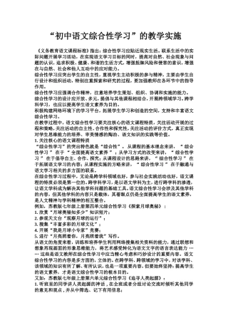 “初中语文综合性学习”的教学实施