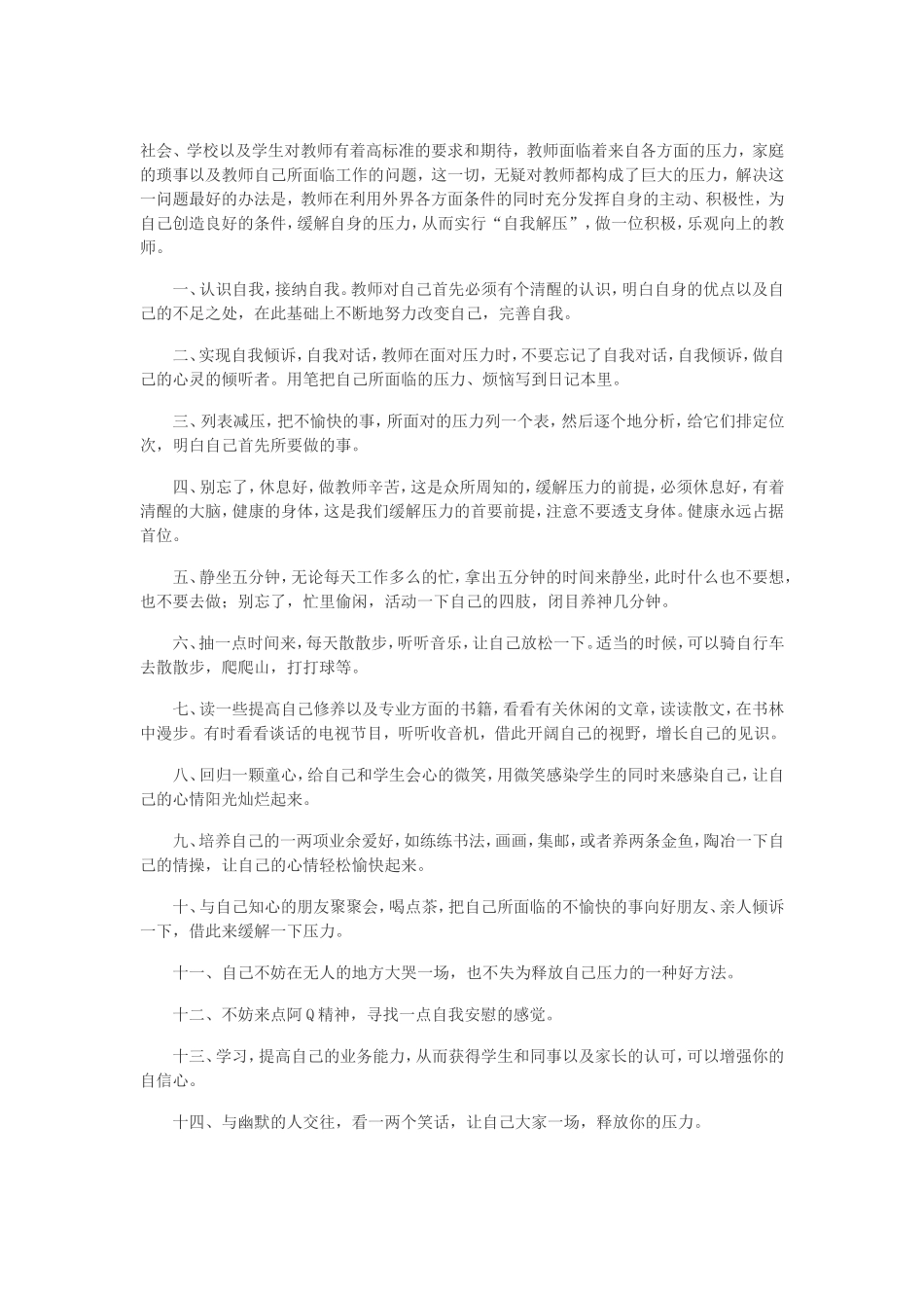 教师自我心理调节_第1页