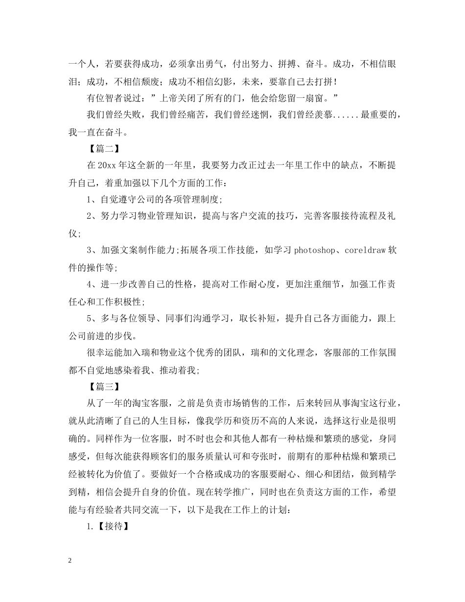 淘宝网络客服每日个人工作计划 _第2页