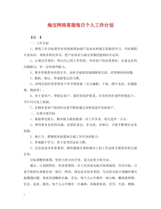 淘宝网络客服每日个人工作计划 