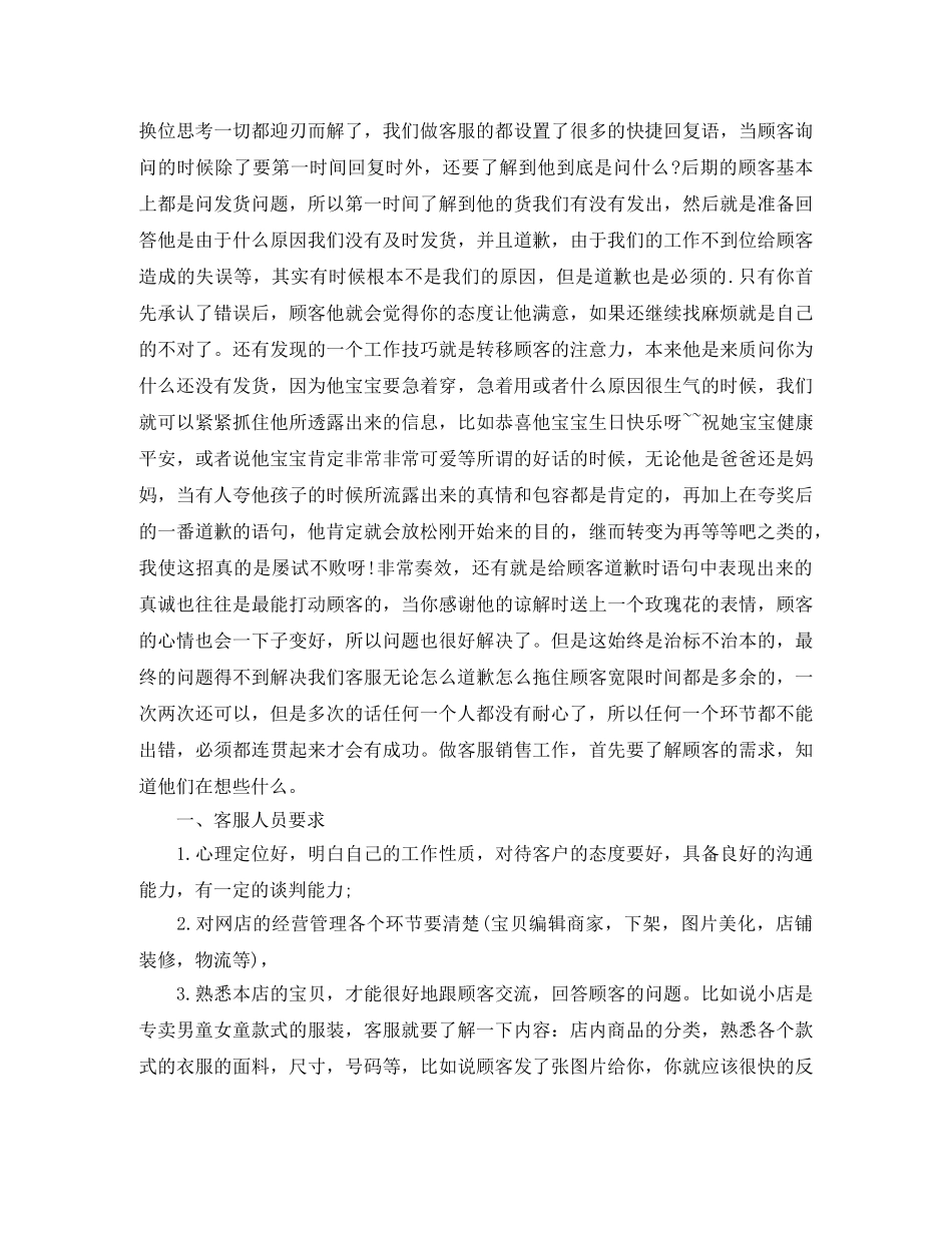 淘宝客服的日常工作总结 _第2页