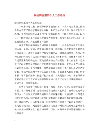 淘宝网客服的个人工作总结 
