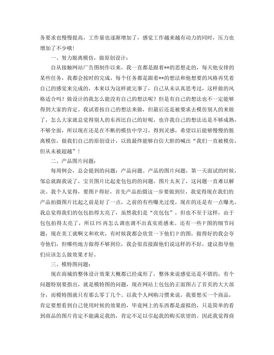 淘宝美工工作总结【三篇】 _第3页