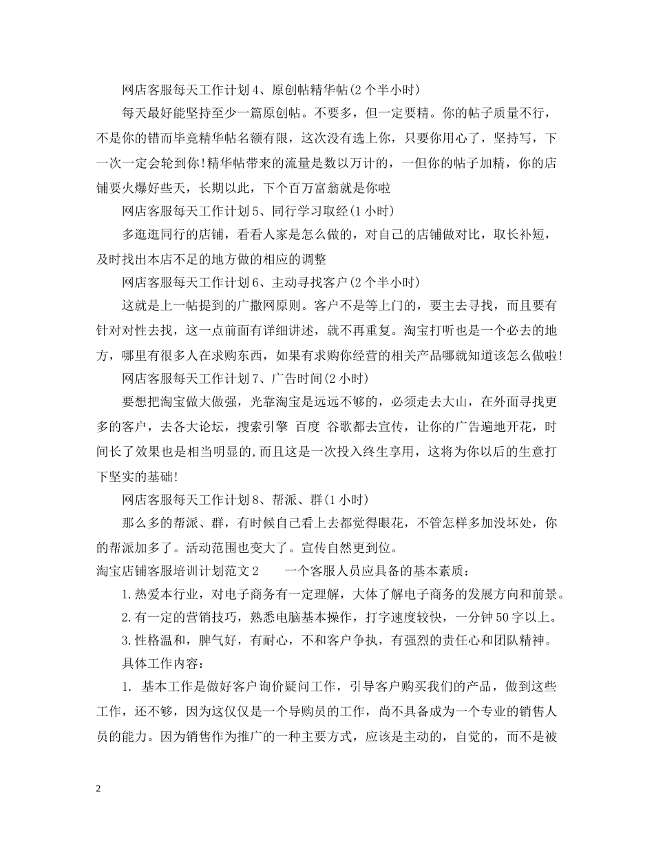 淘宝店铺客服培训计划 _第2页