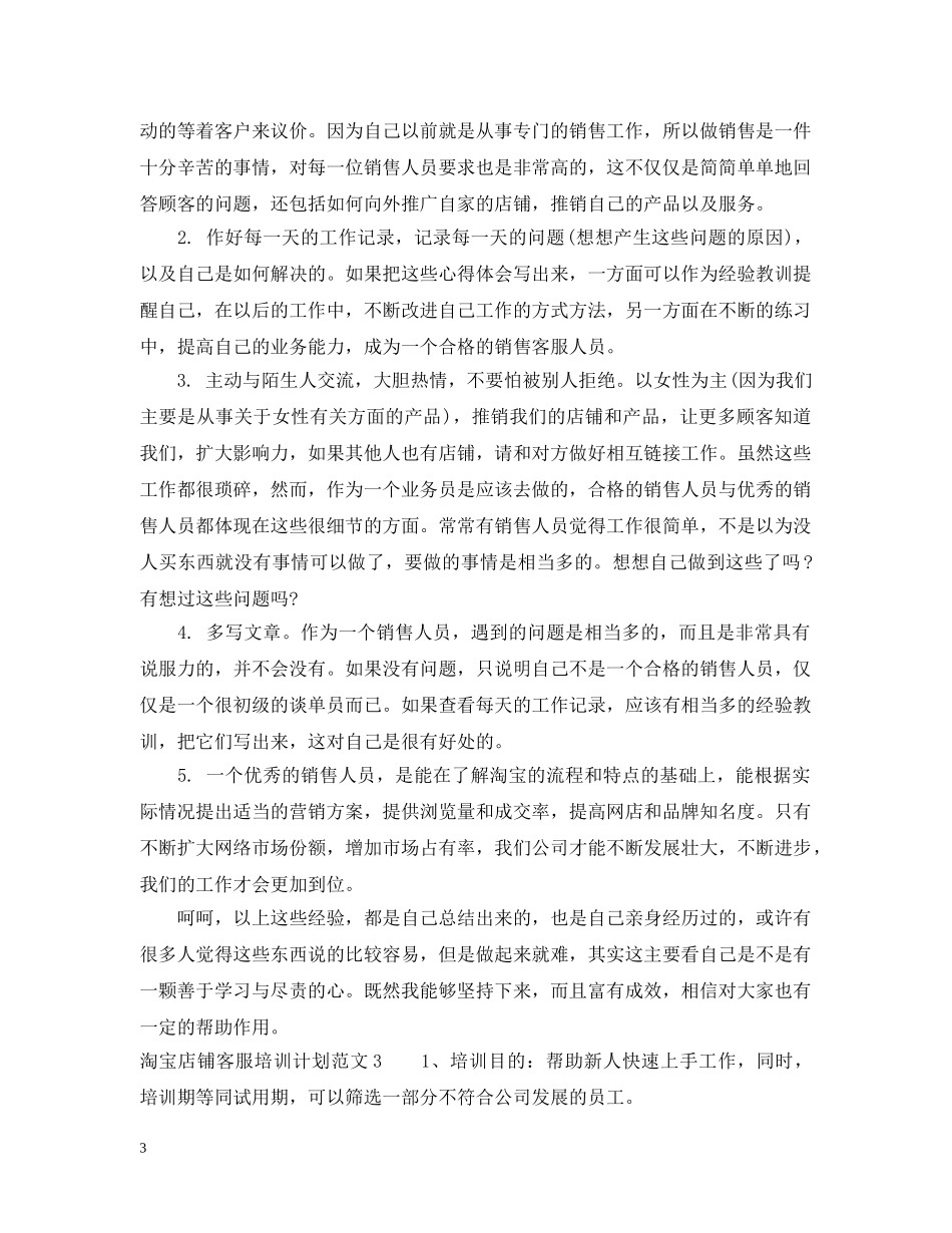 淘宝店铺客服培训计划 _第3页
