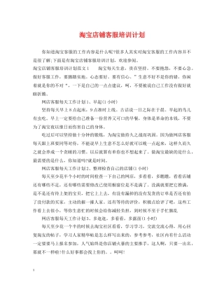 淘宝店铺客服培训计划 