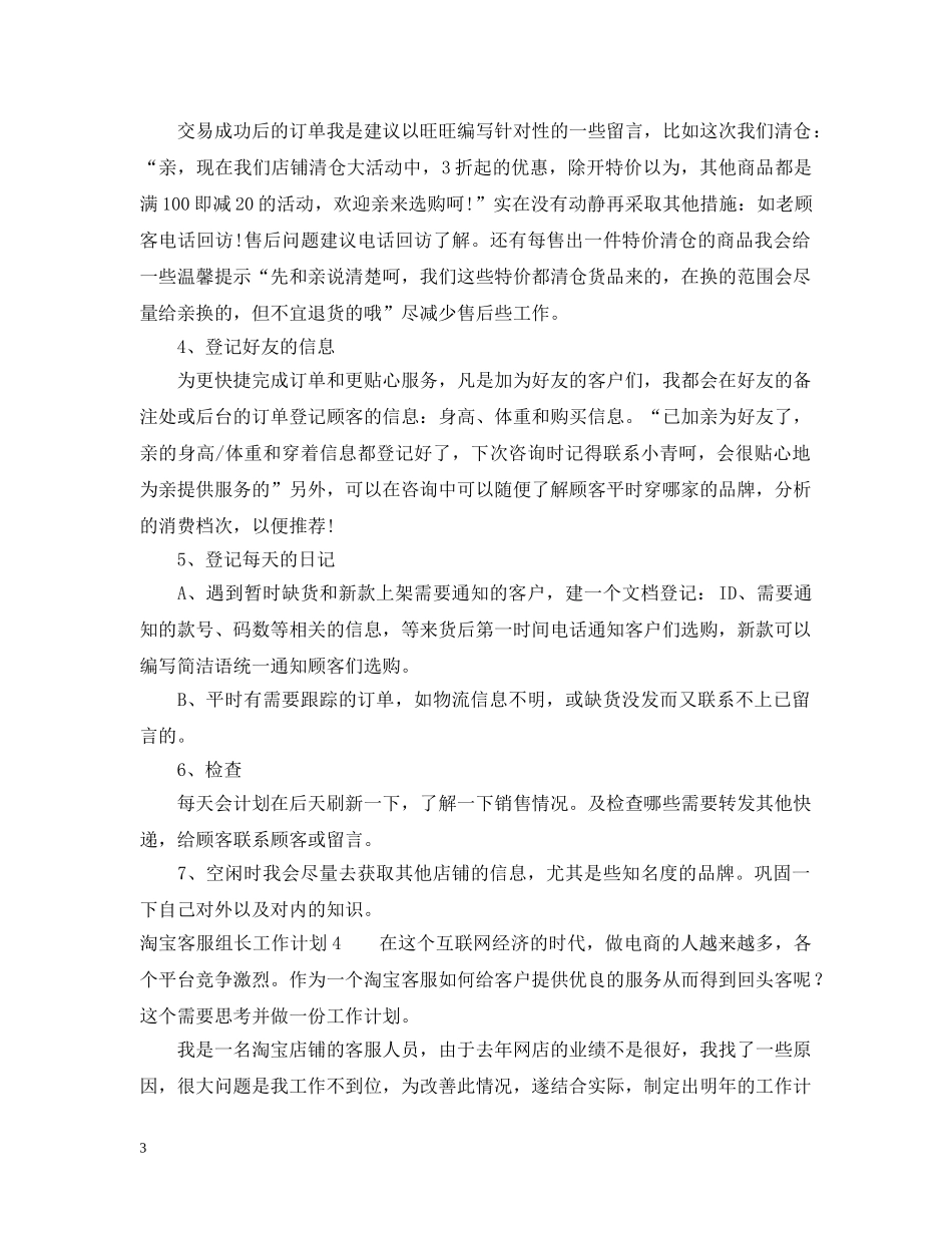 淘宝客服组长工作计划 _第3页