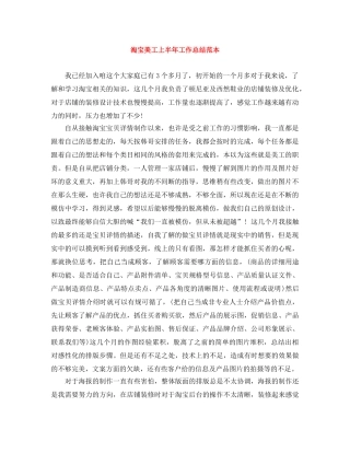 淘宝美工上半年工作总结范本 