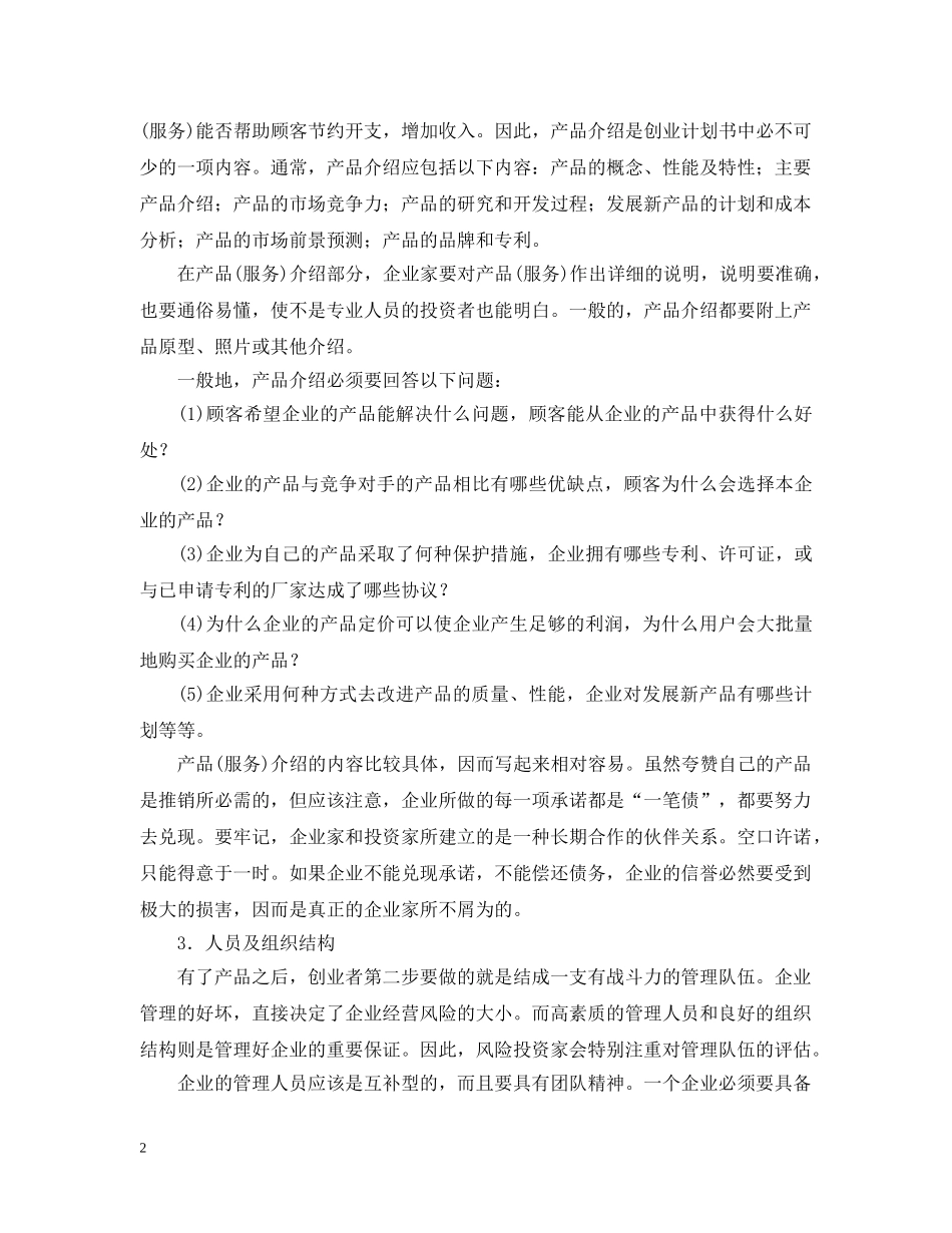 淘宝网店的创业计划书 _第2页