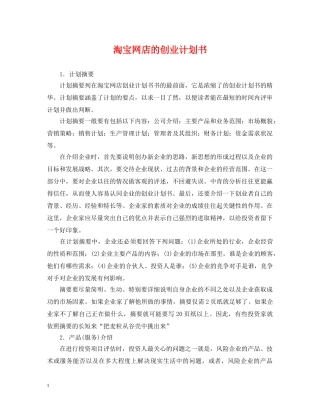 淘宝网店的创业计划书 
