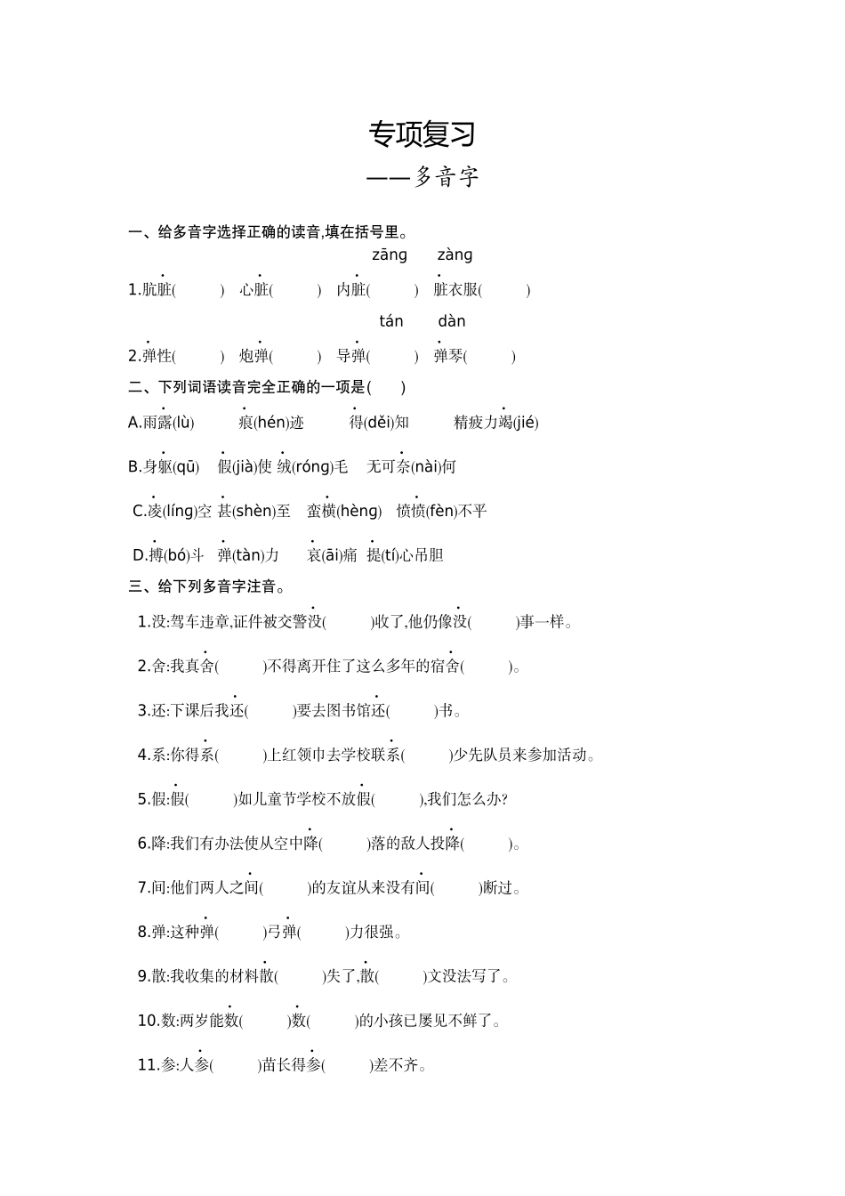 期末专项复习（多音字）_第1页