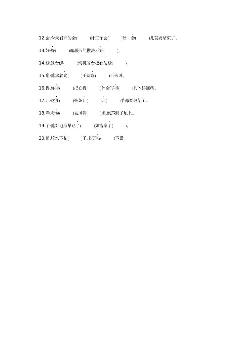 期末专项复习（多音字）_第2页