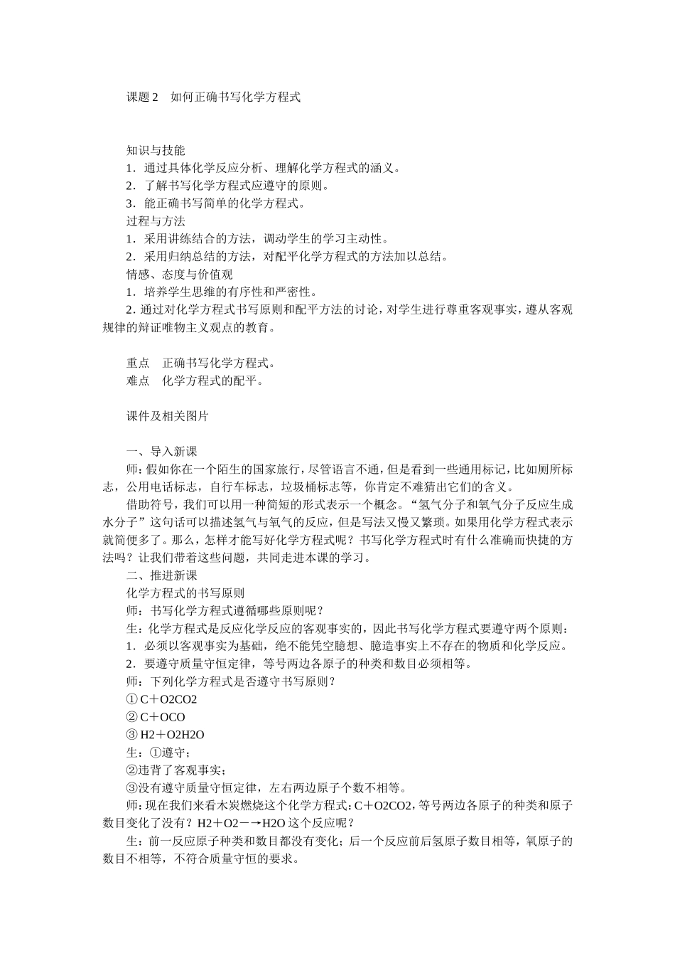 课题2如何正确书写化学方程式2_第1页