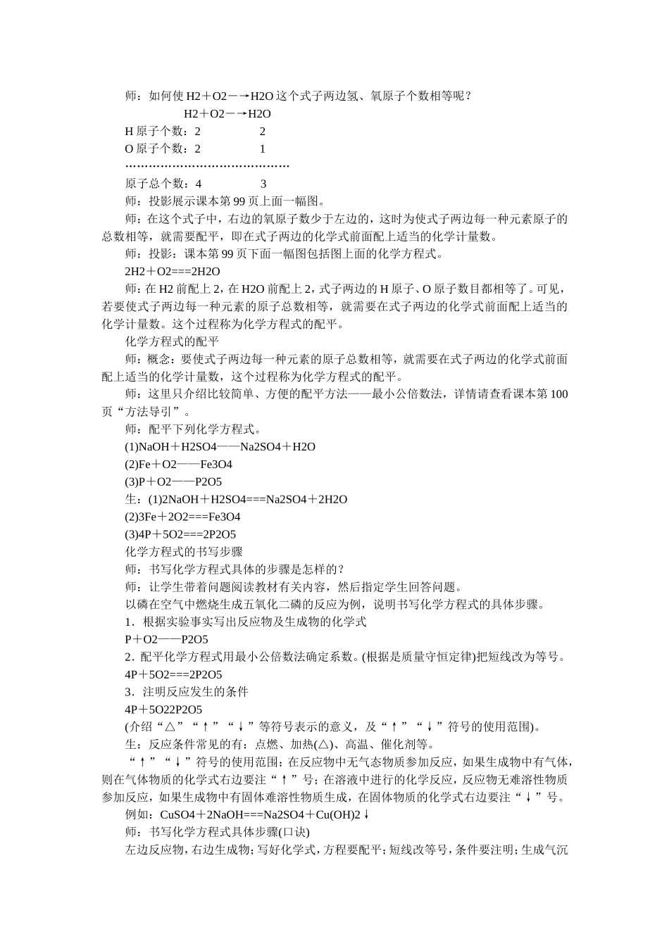 课题2如何正确书写化学方程式2_第2页