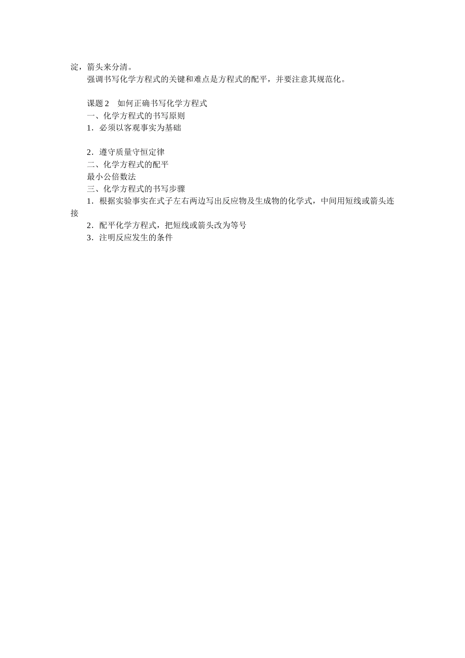 课题2如何正确书写化学方程式2_第3页