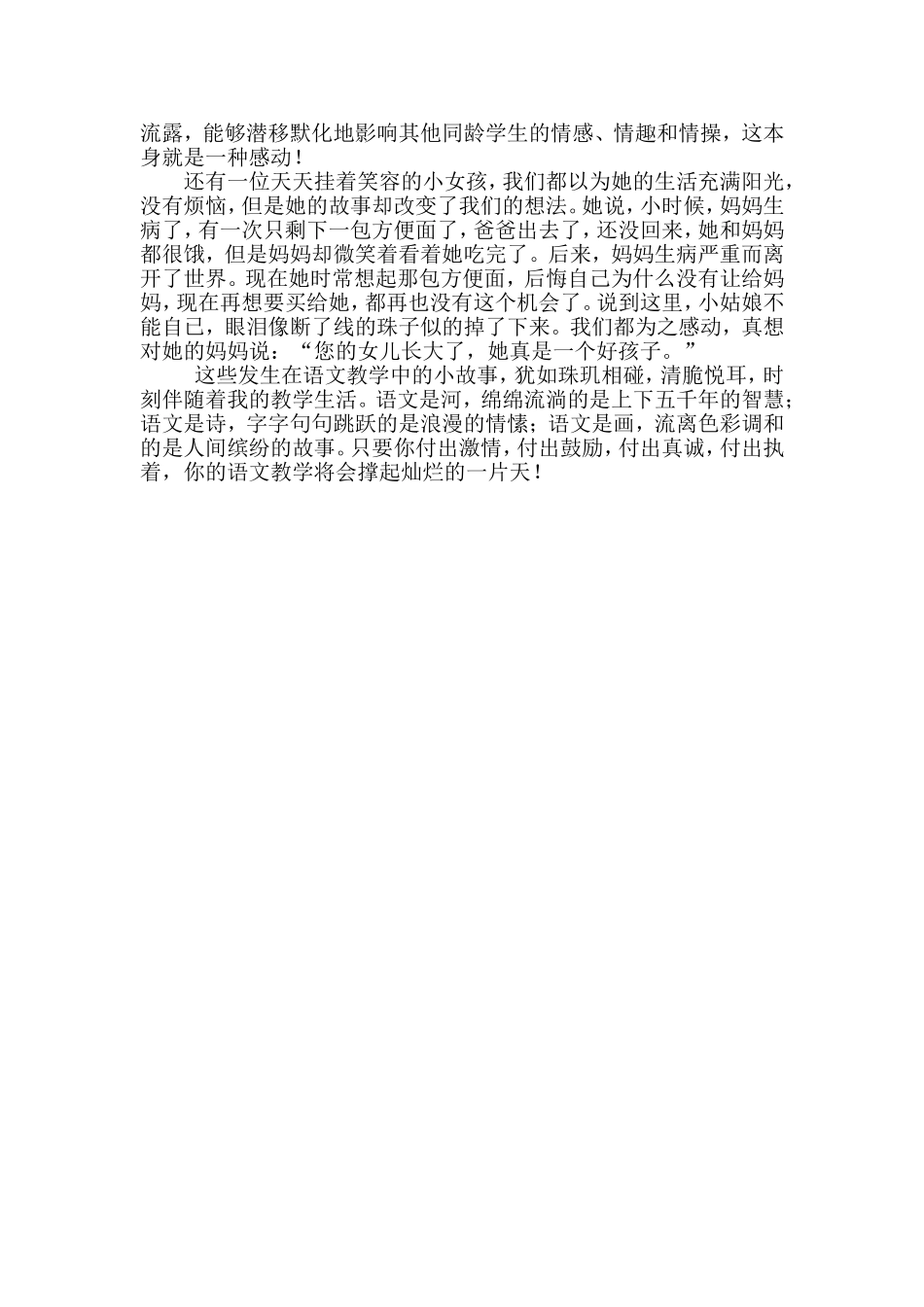 小学语文我的教学故事夏茂松（一）_第2页